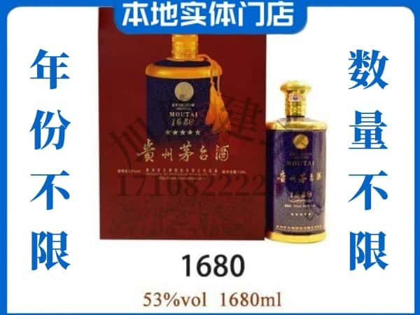 ​黔西南回收1680茅台酒空瓶